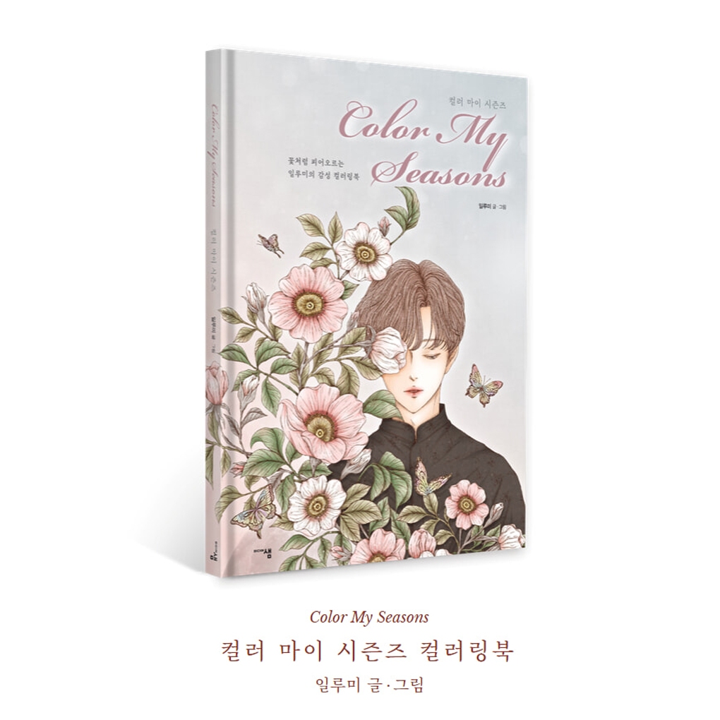 [หนังสือระบายสี KOREA] สี My Seasons โดย ILLLUMI