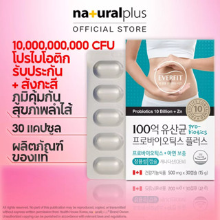 Naturalplus Korea Everfit 10 Billion Probiotics Plus Zincโปรไบโอติก แลคโตบาซิลลัส 10 พันล้าน สังกะสี เพื่อสุขภาพภูมิคุ้มกันในลําไส้ 30 แคปซูล 1 เดือน