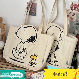 กระเป๋าผ้าแคนวาส สะพายไหล่ จุของได้เยอะ ลาย Snoppy ของแท้