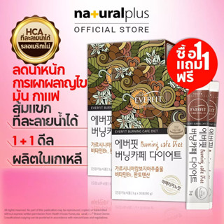 Naturalplus Korea 1+1 Everfit Burning Cafe Diet อาหารคาเฟ่ ลดน้ําหนัก, Garcinia Cambogia HCA, 30 ซอง, รสกาแฟอเมริกันโน่