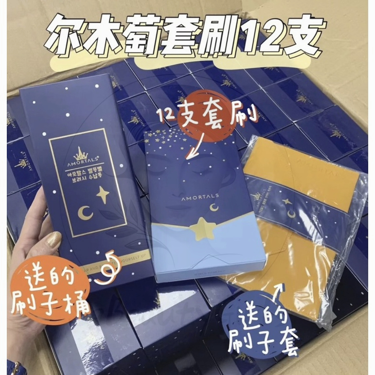 Amortals Beauty 12 ชิ้นชุดแปรงเครื่องสําอาง 尔木黑刷子