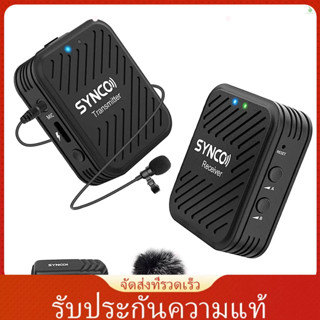 (laptth)SYNCO G1(a1) ระบบไมโครโฟนไร้สาย 2.4G พร้อมตัวส่งสัญญาณ 1 และตัวรับสัญญาณ 1 และไมโครโฟน 70 ม. 3.5 มม. 1 ตัว สําหรับสมาร์ทโฟน กล้องวิดีโอ วีล็อก