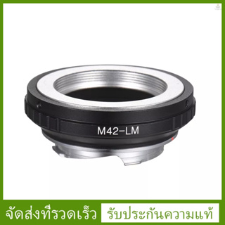 M42 -LM แหวนอะแดปเตอร์เลนส์กล้อง แบบเปลี่ยน สําหรับ M42 Screw Mount Lens to Leica Camera M240 M240P M262 M3 M2 M1 M4 M5 M6 MP M7 M8 M9 M9-P M Monochrom M-E M M-P M10 M-A