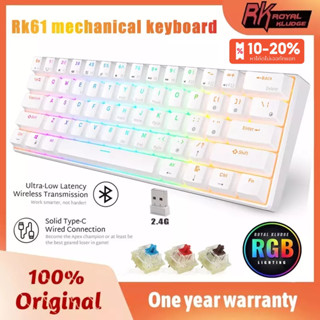 Rk61 Royal Kludge Tri-mode คีย์บอร์ดไร้สายบลูทูธ 2.4G USB เป็น Type-C RGB ไฟแบ็คไลท์ 60% ขนาดเล็ก