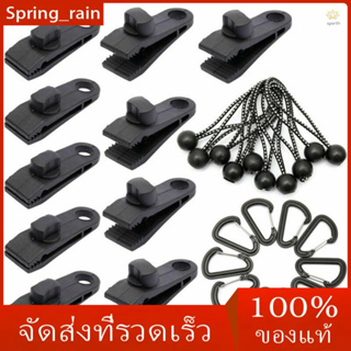 [Ready Stock]【rain】คลิปหนีบผ้าใบเต็นท์ พร้อมสายบันจี้จัมพ์ คาราบิเนอร์ สําหรับตั้งแคมป์กลางแจ้ง 30 ชิ้น