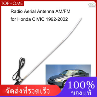 ★ เสาอากาศวิทยุ AM / FM สำหรับ Honda Civic 1992-2006