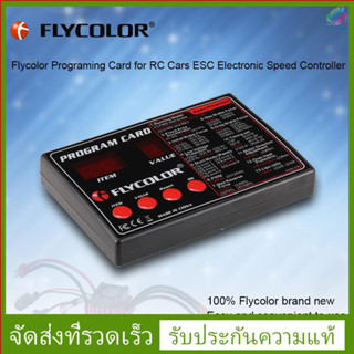 Original Flycolor การ์ดโปรแกรมควบคุมความเร็วอิเล็กทรอนิกส์สําหรับรถ Rc Esc