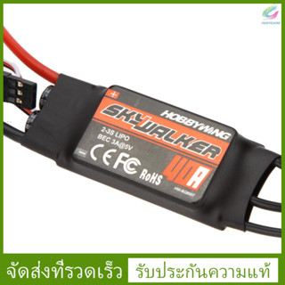 Original Hobbywing Skywalker 40a Brushless Esc อุปกรณ์ควบคุมความเร็วพร้อม Bec