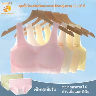 เสื้อชั้นในเด็กผู้หญิง มีสีขาว สีชมพู ผิวแทน และสีเขียว，เสื้อในเด็กโตอายุ12-15 เหมาะสำหรับฤดูร้อน ระบายอากาศ และต้านเชื้อแบคทีเรีย，ชุดชั้นใน เด็ก ผู้หญิง 12 ปี บรานักเรียน， เซ็ทชุดชั้นใน เหมาะสำหรับอายุ 1114 16 ปี，สปอร์ตบราเด็ก，ชุดชั้นในเด็ก เสื้อในเด็ก