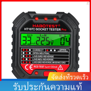 (ราคาพิเศษ)HABOTEST เครื่องทดสอบเต้าเสียบ GFCI พร้อมจอแสดงผลแรงดันไฟฟ้า ซ็อกเก็ตทดสอบ 90-250V เครื่องตรวจจับแรงดันไฟฟ้าขั้วไฟฟ้าอัตโนมัติ HT107D