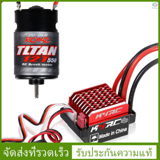 มอเตอร์ควบคุมความเร็วไฟฟ้า 550 12T Brushed Motor พร้อม 60A/360A Esc Brushed 6V/2A สําหรับรถบังคับวิทยุรถบรรทุก Traxxas 1/10 Slash Motor [Fun]