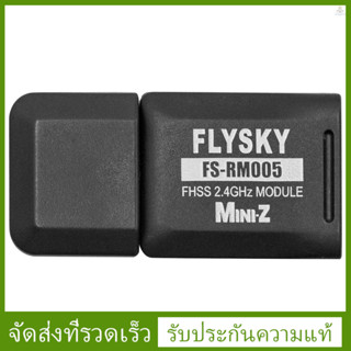 Flysky โมดูล FS-RM005 สําหรับรีโมตคอนโทรล NB4 NB4 Pro