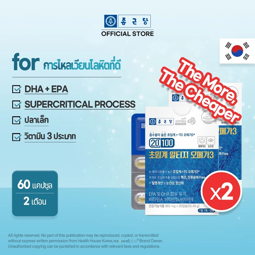 Chong Kun Dang x2 20100 Supercritical rTG Omega 3, EPA+DHA โอเมก้า 3 ประกอบด้วยวิตามิน 30แคปซูล ปริมาณ 1 เดือน