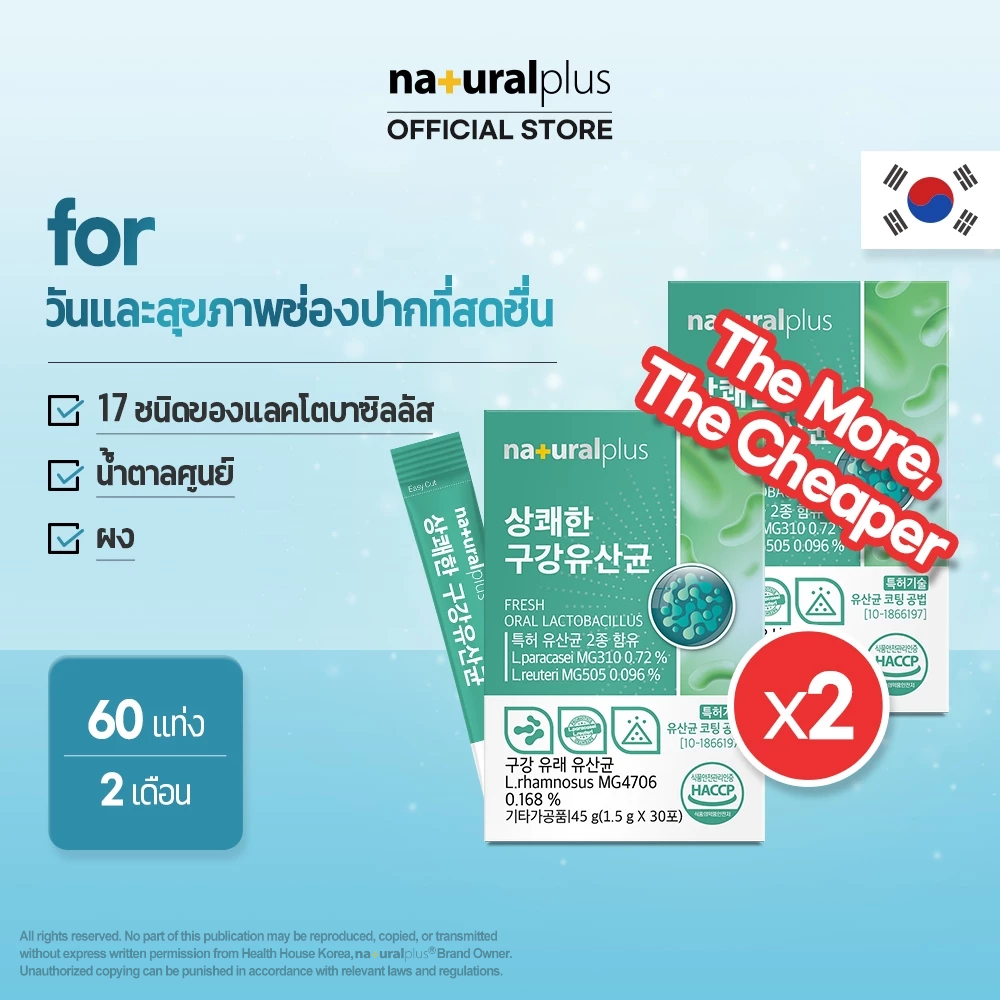 Naturalplus Korea x2 Fresh Oral Lactobacilus for Oral Health and Intestinal Health, 1 Packet per Day, 2 Months Servings, 30 Packets แลคโตบาซิลลัส โปรไบโอติกส์ สุขภาพช่องปาก 60 แพ็กเก็ต 2 เดือน