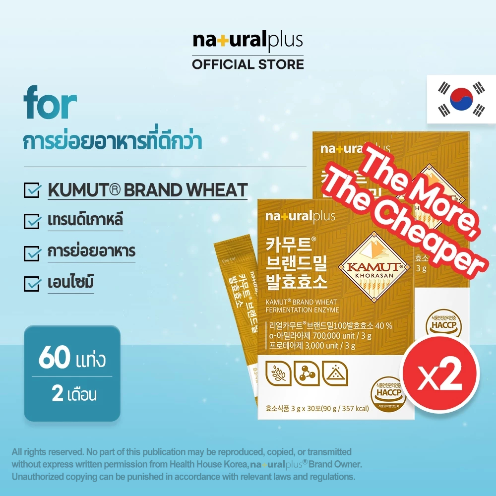 Naturalplus Korea x2 KAMUT Brand Wheat Fermentation Enzyme for Prevention Bloating and Gas เพื่อป้องกันการพองตัว วันละ 1 แท่ง 1 เดือน