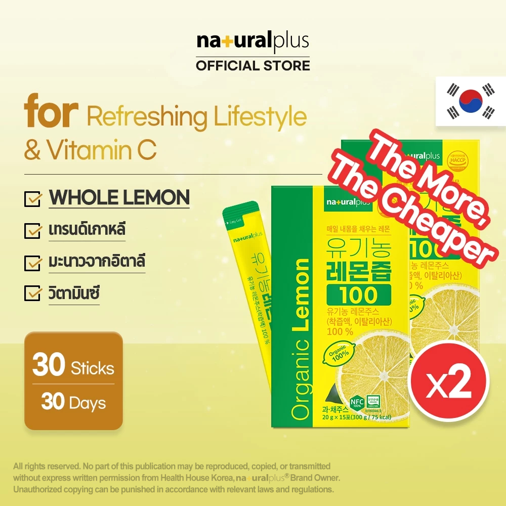 NATURALPLUS Korea x2 Organic Lemon 100, Real, without any additives, Vitamin C, 20 g per stick, 30 sticks, มันเป็นมะนาวจริงๆ ปราศจากสารเติมแต่ง