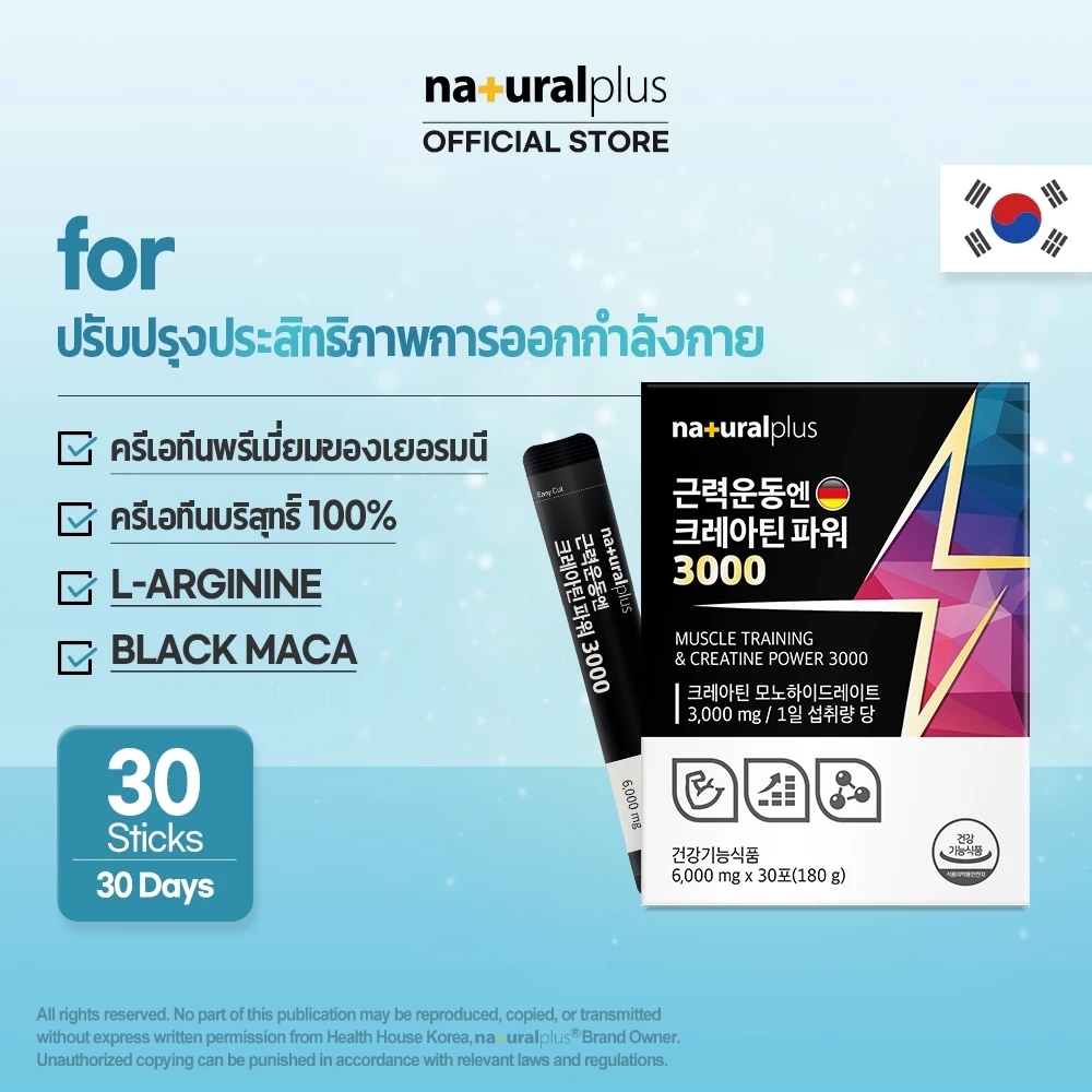 Naturalplus Korea Muscle Training & Creatine Power 3000, German Premium Creatine, L-arginine, 6,000 