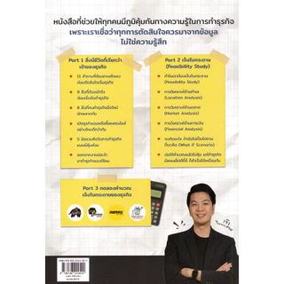 (SE-ED แฟชั่นไอส์แลนด์ ) หนังสือ เจ๊งในกระดาษ