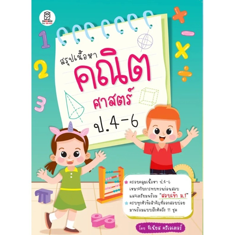 (SE-ED แฟชั่นไอส์แลนด์ ) หนังสือ Perfect Science สรุปเข้มวิทยาศาสตร์ มัธยมต้น