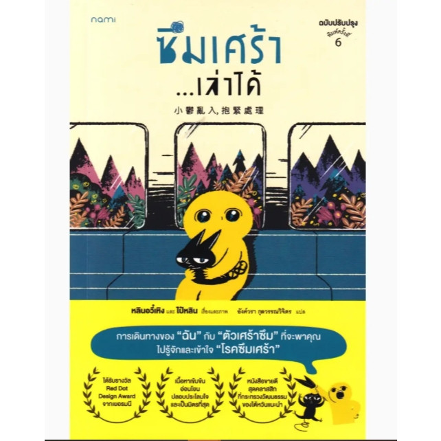 (SE-ED สามเสน ) หนังสือ SE-ED(หนังสือ)ซึมเศร้า...เล่าได้ (ฉบับปรับปรุง)