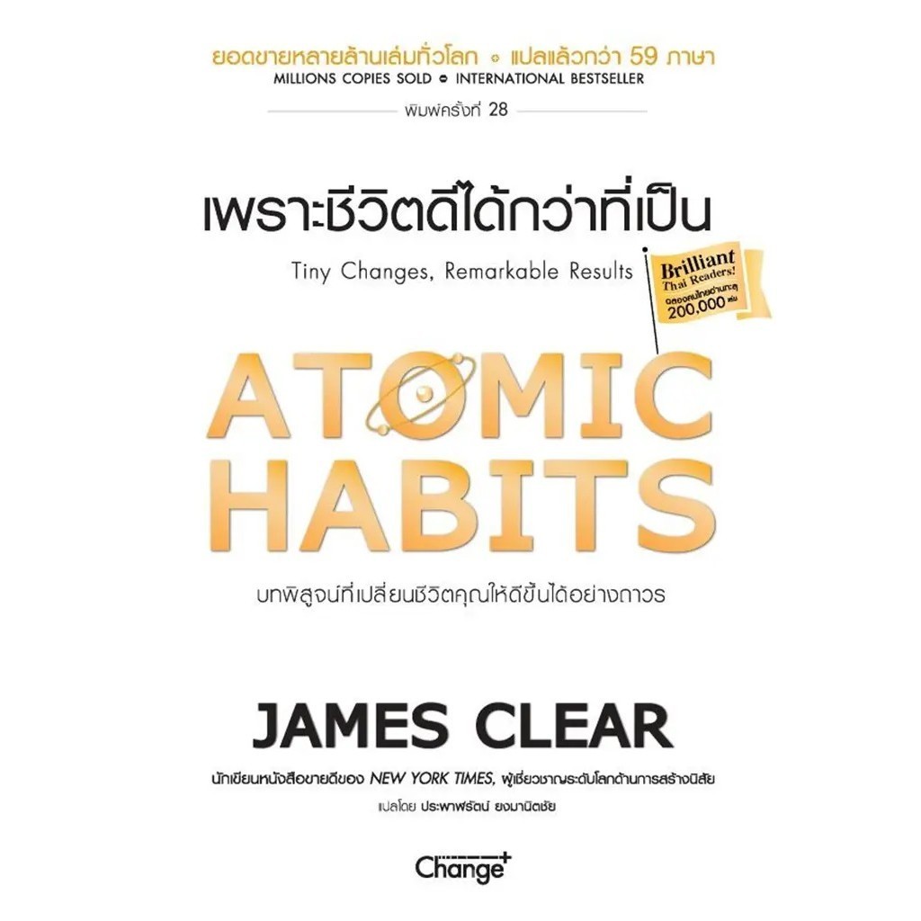 (SE-ED โคราช) หนังสือ Atomic Habits เพราะชีวิตดีได้กว่าที่เป็น