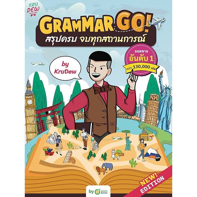 (SE-ED อยุธยา) หนังสือ Grammar Go! สรุปครบ จบทุกสถานการณ์