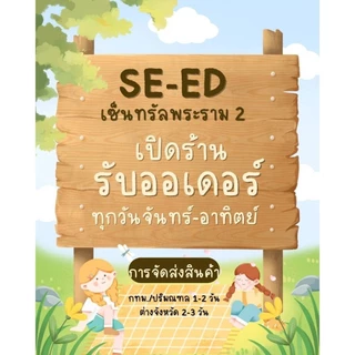 (SE-ED พระราม 2 ) หนังสือ ใด ๆ ในโลกล้วน...โดพามีน