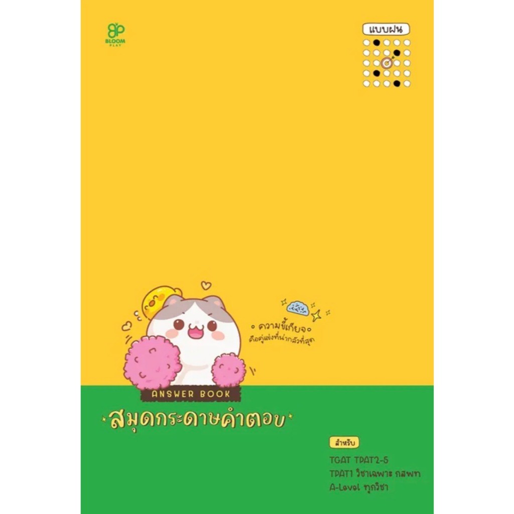 (SE-ED ศรีราชา) หนังสือ Answer Book สมุดกระดาษคำตอบ แบบฝน เล่ม 3