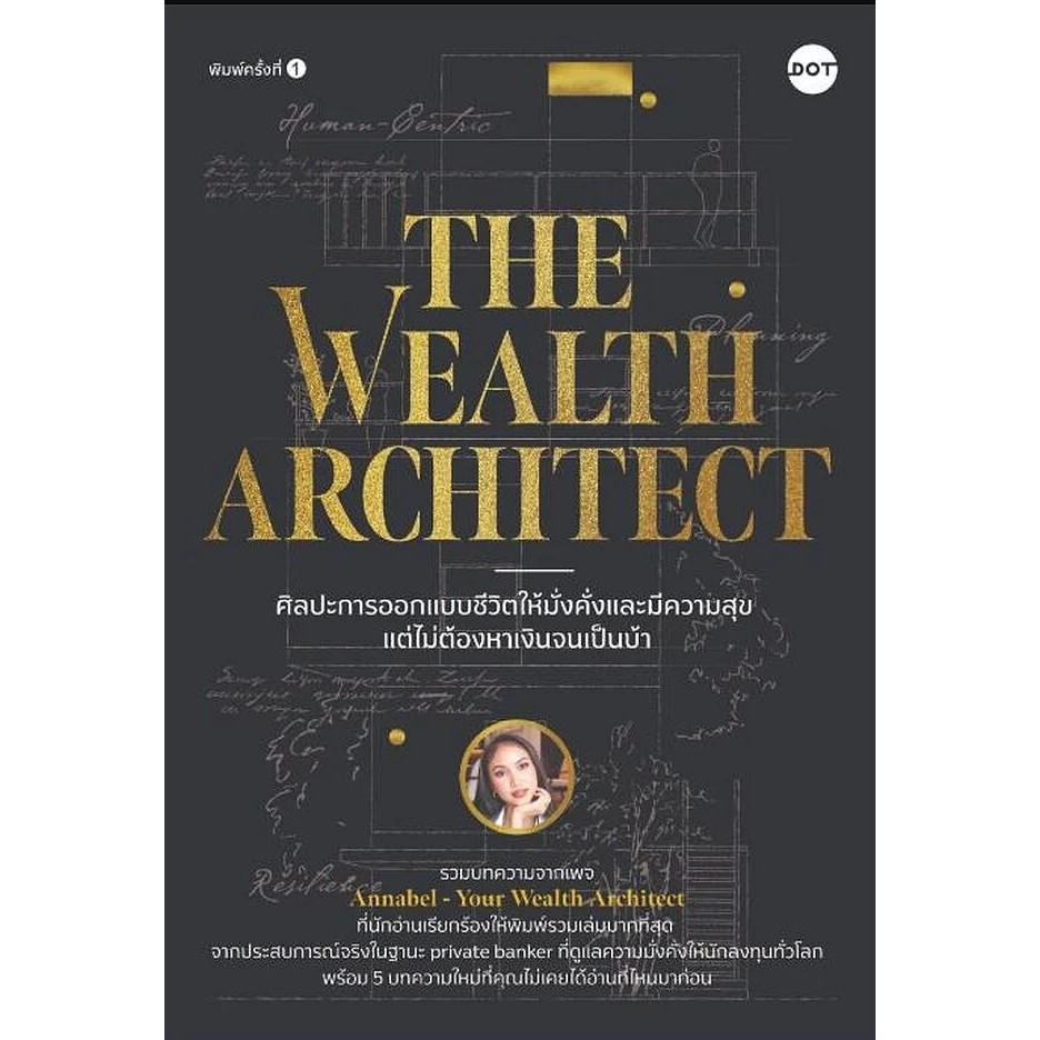 (SE-ED บางนา) หนังสือ ศิลปะการออกแบบชีวิตให้มั่งคั่งและมีความสุข แต่ไม่ต้องหาเงินจนเป็นบ้า