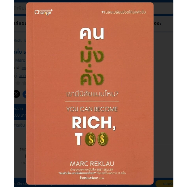 (SE-ED แฟชั่นไอส์แลนด์ ) หนังสือ คนมั่งคั่ง เขามีนิสัยแบบไหน? You Can Become Rich, Too