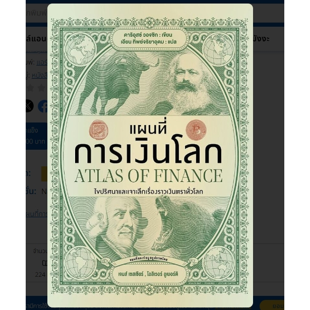 (SE-ED บางนา) หนังสือ SE-ED(หนังสือ)แผนที่การเงินโลก (ปกแข็ง)