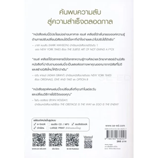 (SE-ED บางนา) หนังสือ Atomic Habits เพราะชีวิตดีได้กว่าที่เป็น