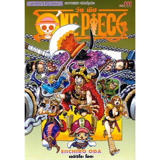 (SE-ED สยามปทุมวัน) หนังสือ การ์ตูน One Piece เล่ม 111