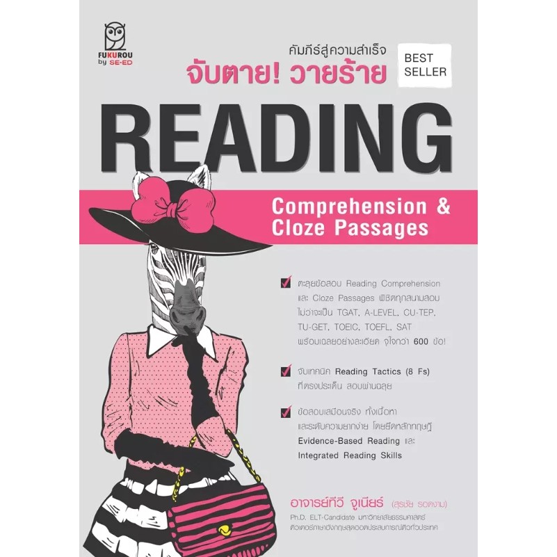(SE-ED สามเสน ) หนังสือ จับตาย! วายร้าย Reading Comprehension & Cloze Passages