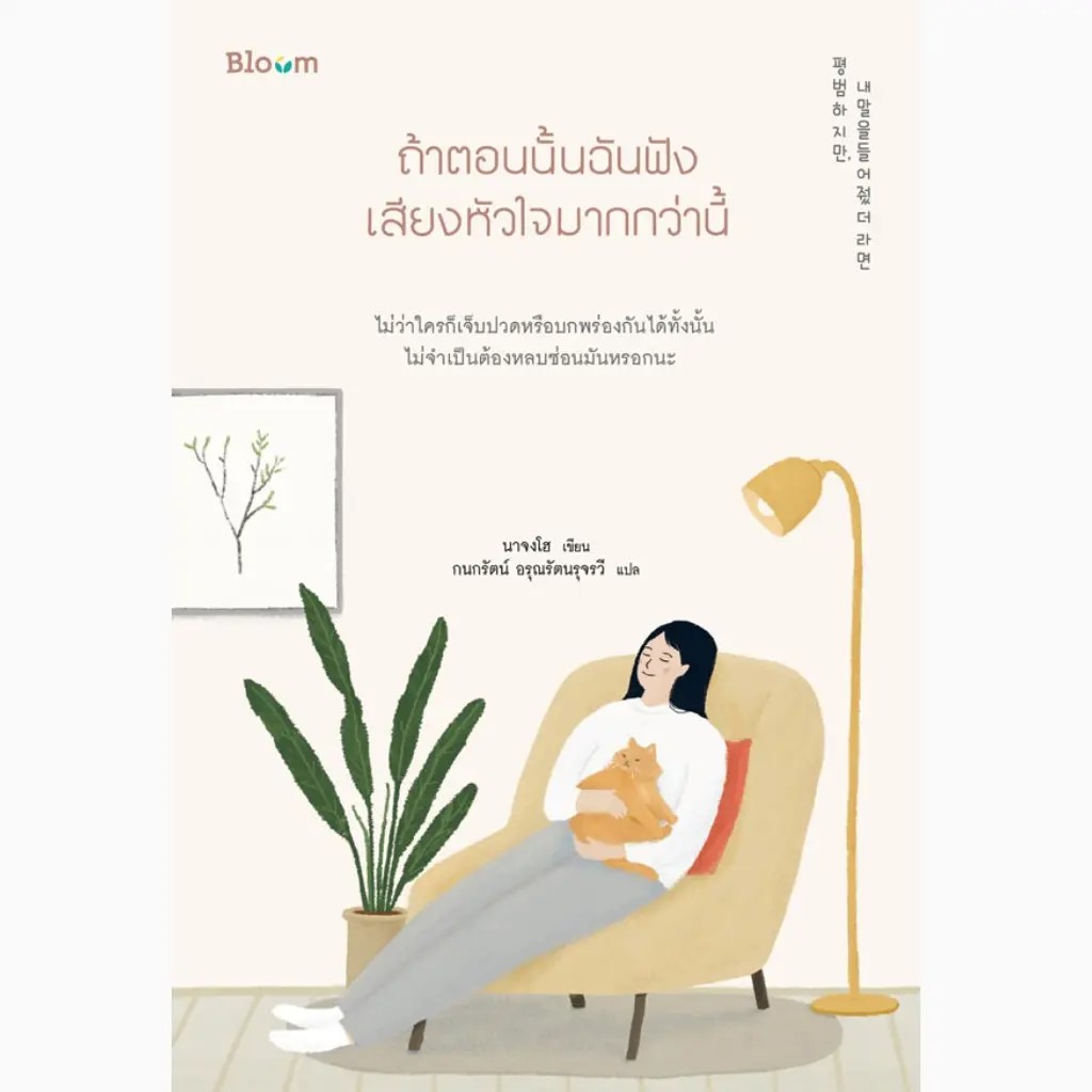 (SE-ED บางนา) หนังสือ Pre-0rder หนังสือ ถ้าตอนนั้นฉันฟังเสียงหัวใจมากกว่านี้ (สินค้าสั่งจอง)