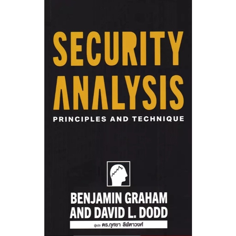 (SE-ED อยุธยา) หนังสือ Security Analysis ภาคภาษาไทย