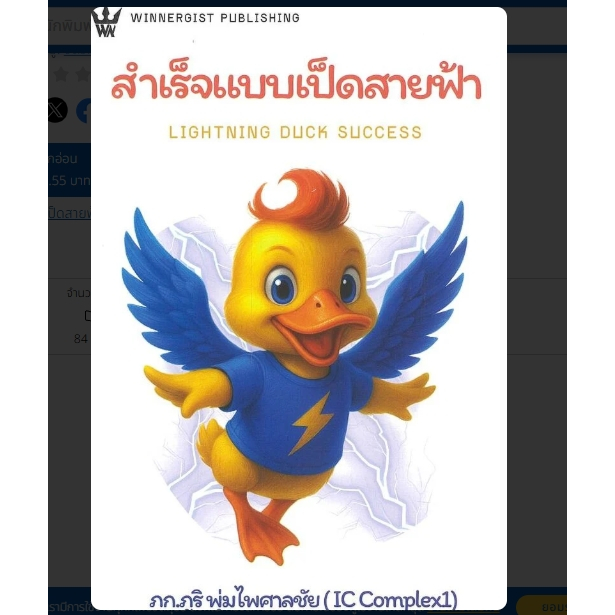 (SE-ED พระราม 2 ) หนังสือ SE-ED(หนังสือ)สำเร็จแบบเป็ดสายฟ้า
