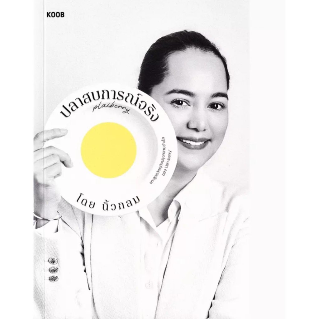 (SE-ED แฟชั่นไอส์แลนด์ ) หนังสือ ปลาสบการณ์จริง ปลา iberry
