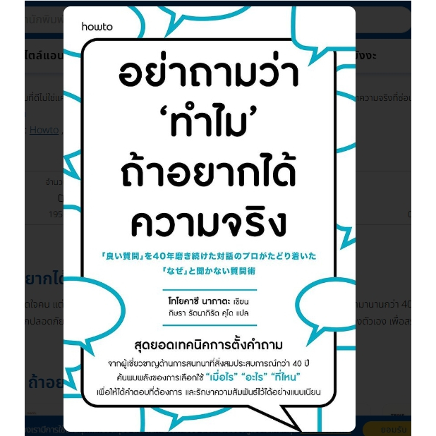 (SE-ED สยามปทุมวัน) หนังสือ SE-ED(หนังสือ)อย่าถามว่า "ทำไม" ถ้าอยากได้ความจริง