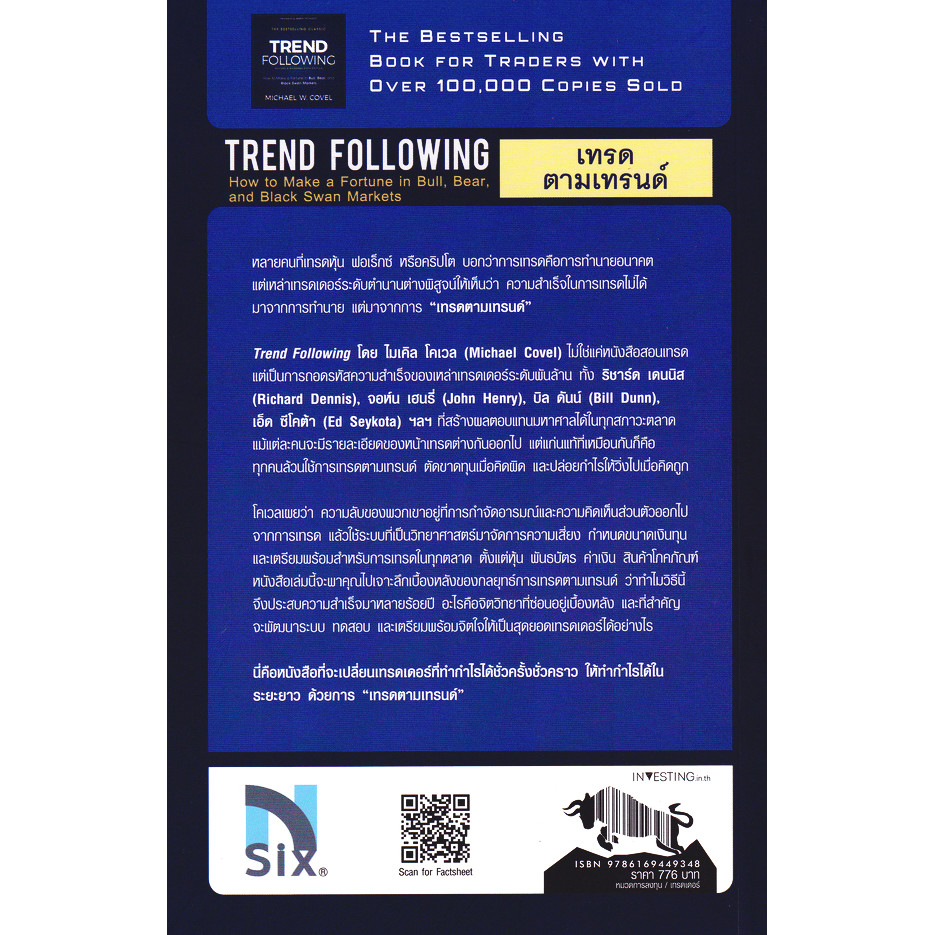 (SE-ED บางใหญ่) หนังสือ Trend Following : เทรดตามเทรนด์ ราคา ถูกที่สุด ดีลบีเคเค แกลเลอรีภาพที่ 2