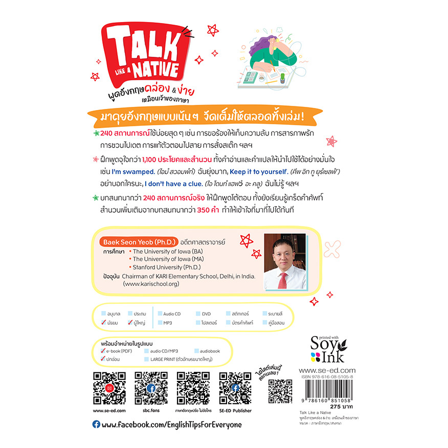(SE-ED สยามปทุมวัน) หนังสือ Talk Like a Native พูดอังกฤษคล่อง & ง่าย เหมือนเจ้าของภาษา ราคา ถูกที่สุด ดีลบีเคเค แกลเลอรีภาพที่ 2