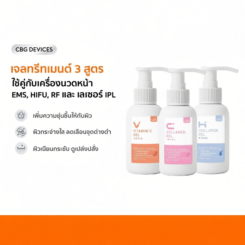 CBG Devices เจลทรีทเมนต์บำรุงผิว  200g วิตามิน C/ไฮยา/คอลลาเจน