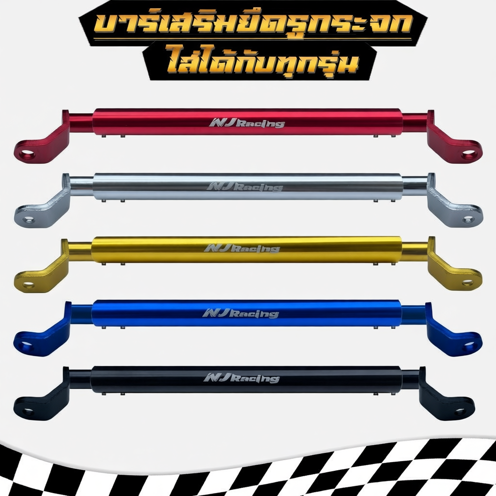 NJ RACING บาร์ยาว ยึดรูกระจก