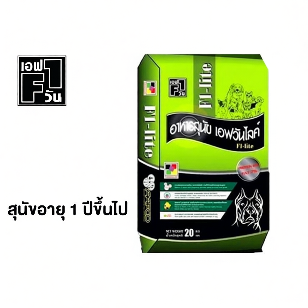 อาหารสุนัข F1-Life คุณภาพดี สุนัขสายประกวด ขนาด 20 kg
