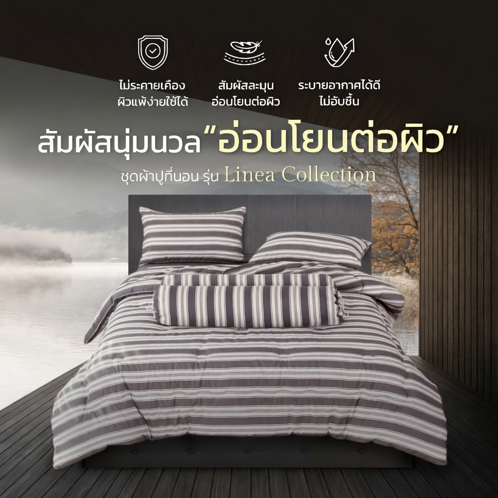 ZENTIA ชุดผ้าปูและผ้านวม รุ่น Linea เนื้อผ้าให้สัมผัสนุ่มลื่น เบาสบาย ระบายอากาศได้ดี
