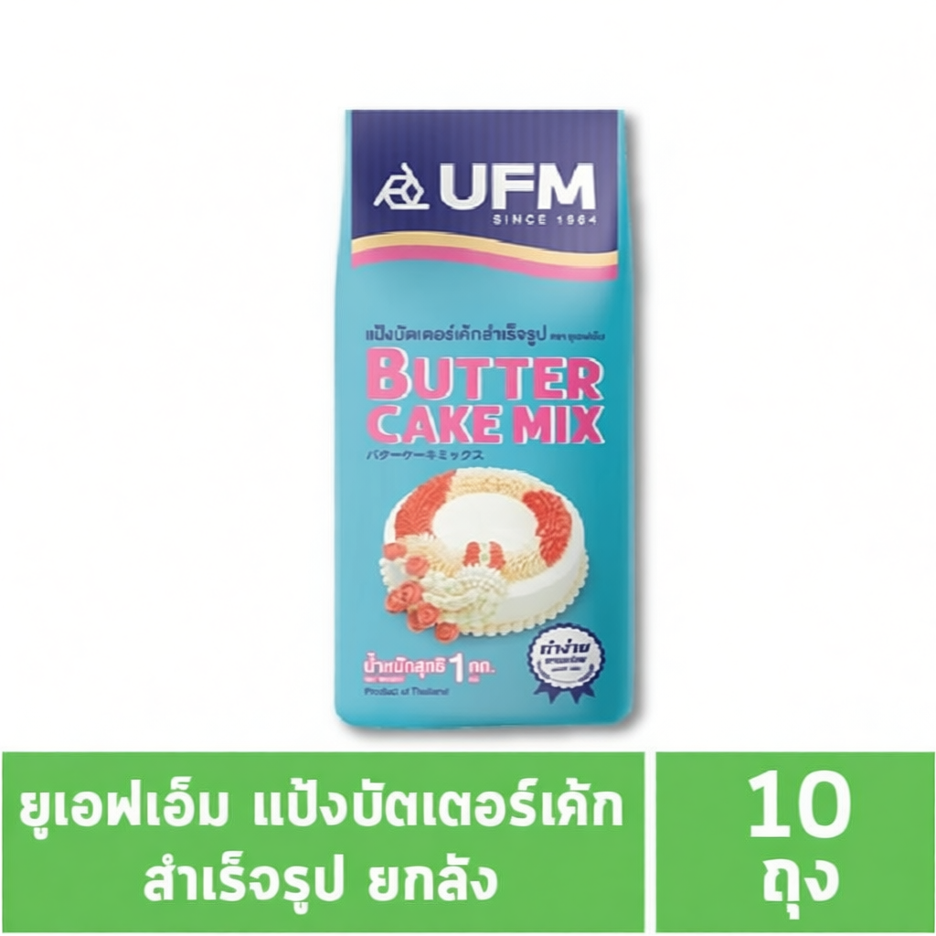 UFM แป้งบัตเตอร์เค้กสำเร็จรูป 10 ถุง