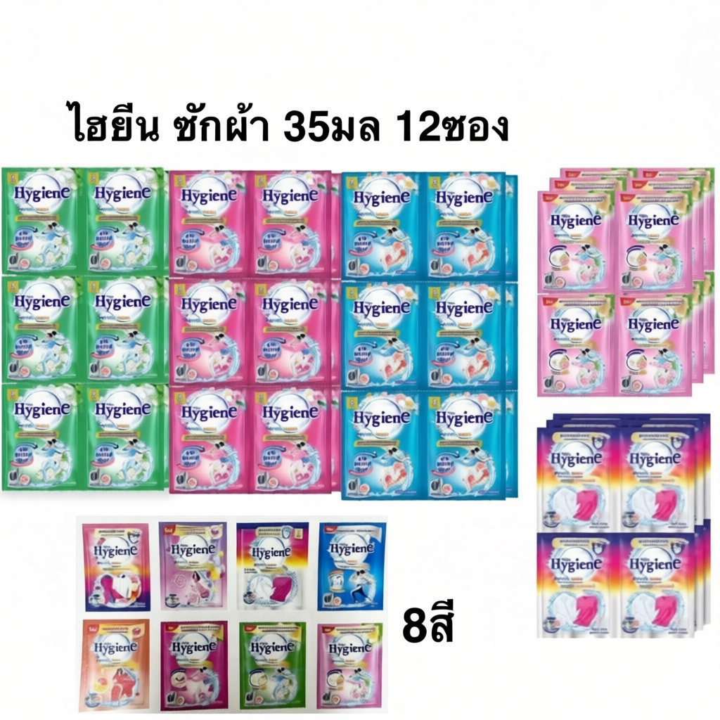ไฮยีน น้ำยาซักผ้า 12 ซอง Hygiene expert wash เข้มข้น 35 มล.