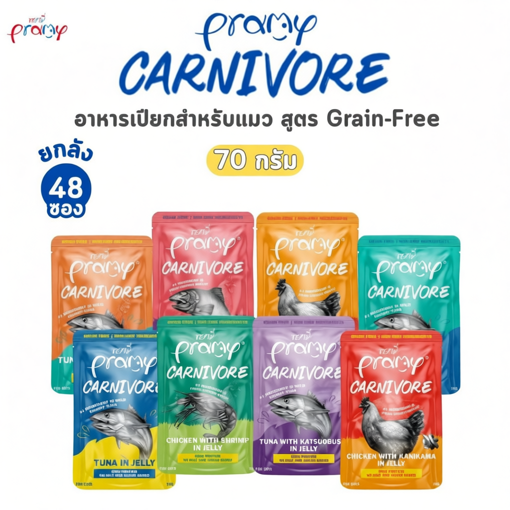 อาหารเปียกน้องแมว Pramy Carnivore ยกลัง (48 ซอง)