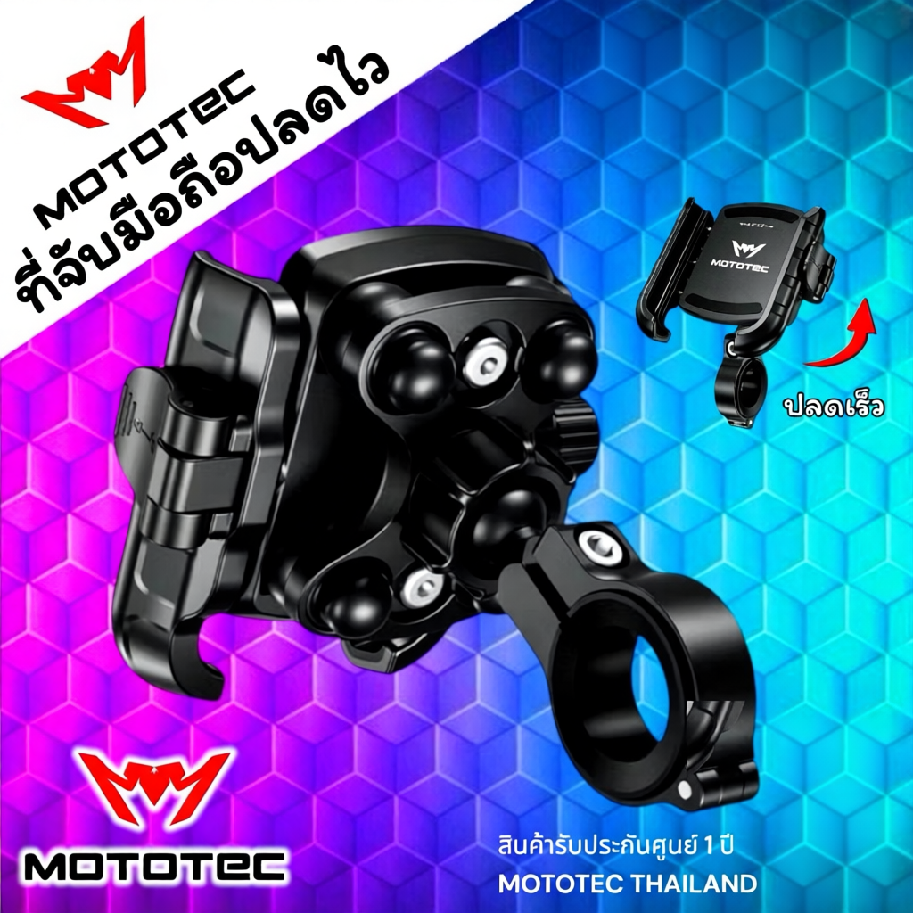 ปลดล็อกเร็ว ที่จับมือถือ Mototec ติดรถมอไซค์
