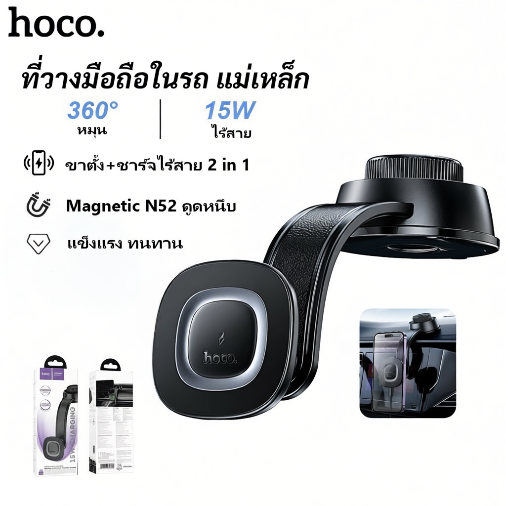 HOCO HW31 ที่วางมือถือในรถ แม่เหล็ก ชาร์จไร้สาย 15W ดูดแน่น ไม่หลุด หมุน 360° ใช้กับคอนโซลรถ